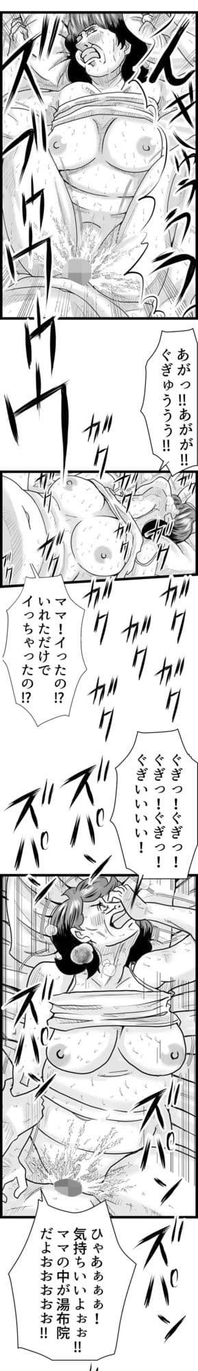 「マンモーニ!〜湯けむり温泉の夜、ママの理性を僕が壊してやった!〜」タテヨミ版 サンプル画像 4