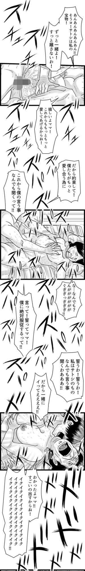 「マンモーニ!〜湯けむり温泉の夜、ママの理性を僕が壊してやった!〜」タテヨミ版 サンプル画像 5