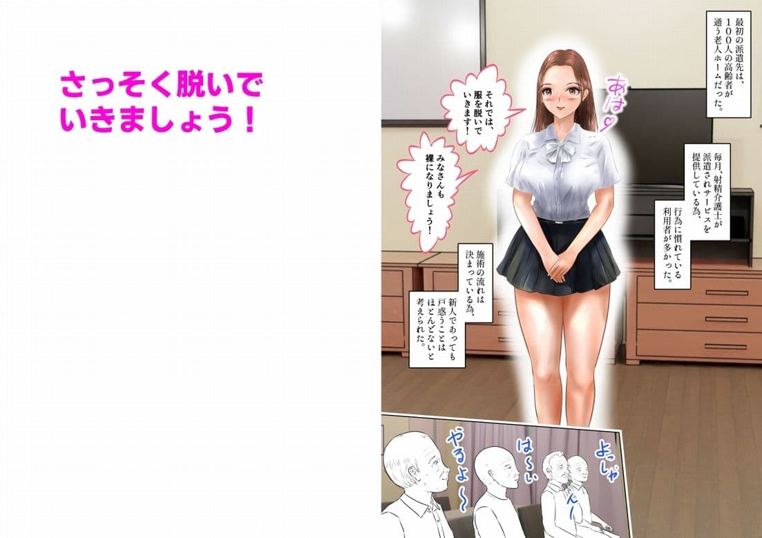 可愛い射精介護士!老人ホームで100人のお爺さんと中出しH!  上巻 サンプル画像 2