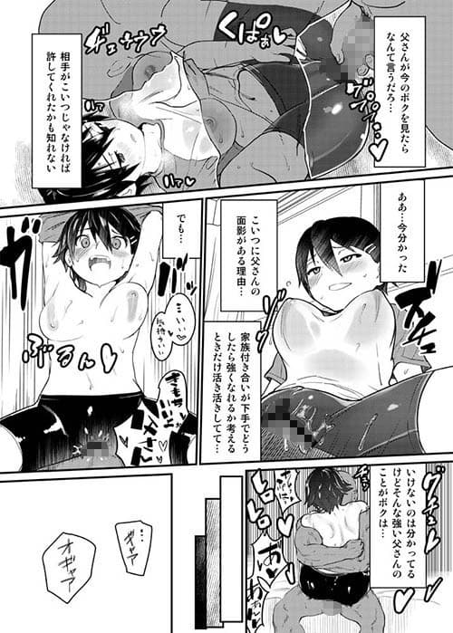 ボクが父の仇とセックスする理由 サンプル画像 3