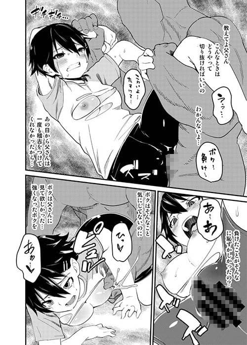 ボクが父の仇とセックスする理由 サンプル画像 4