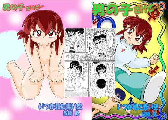 男の子だけど… サンプル画像 1