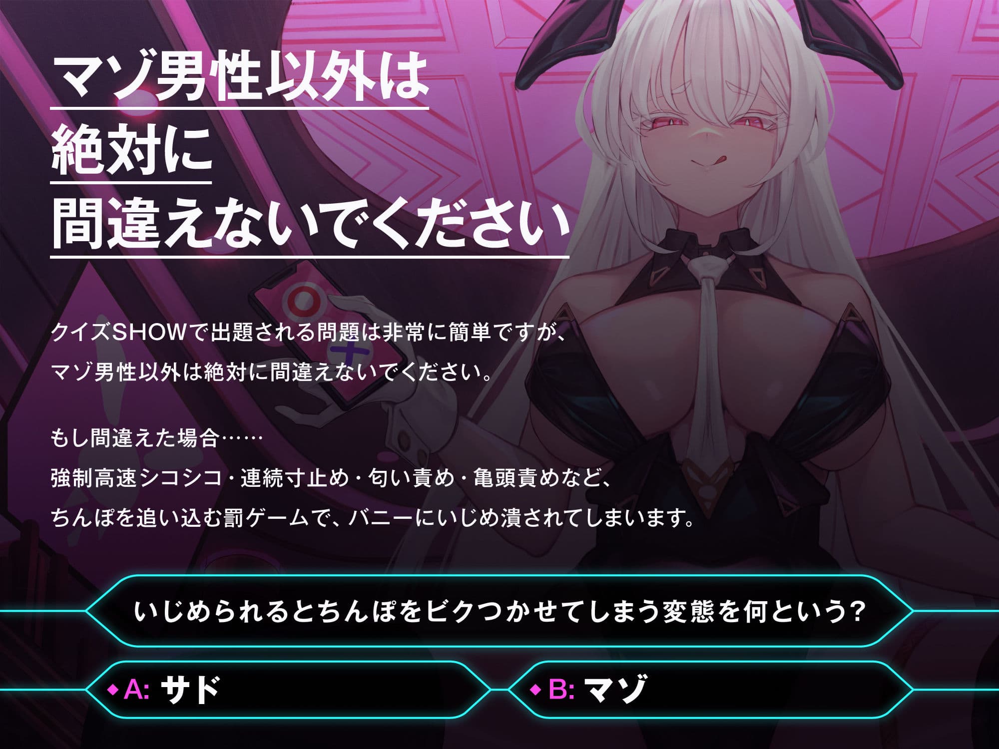 【マゾ以外は絶対に間違えないでください】オナサポクイズSHOW〜マゾちんぽで考えヌけ♪〜 サンプル画像 1