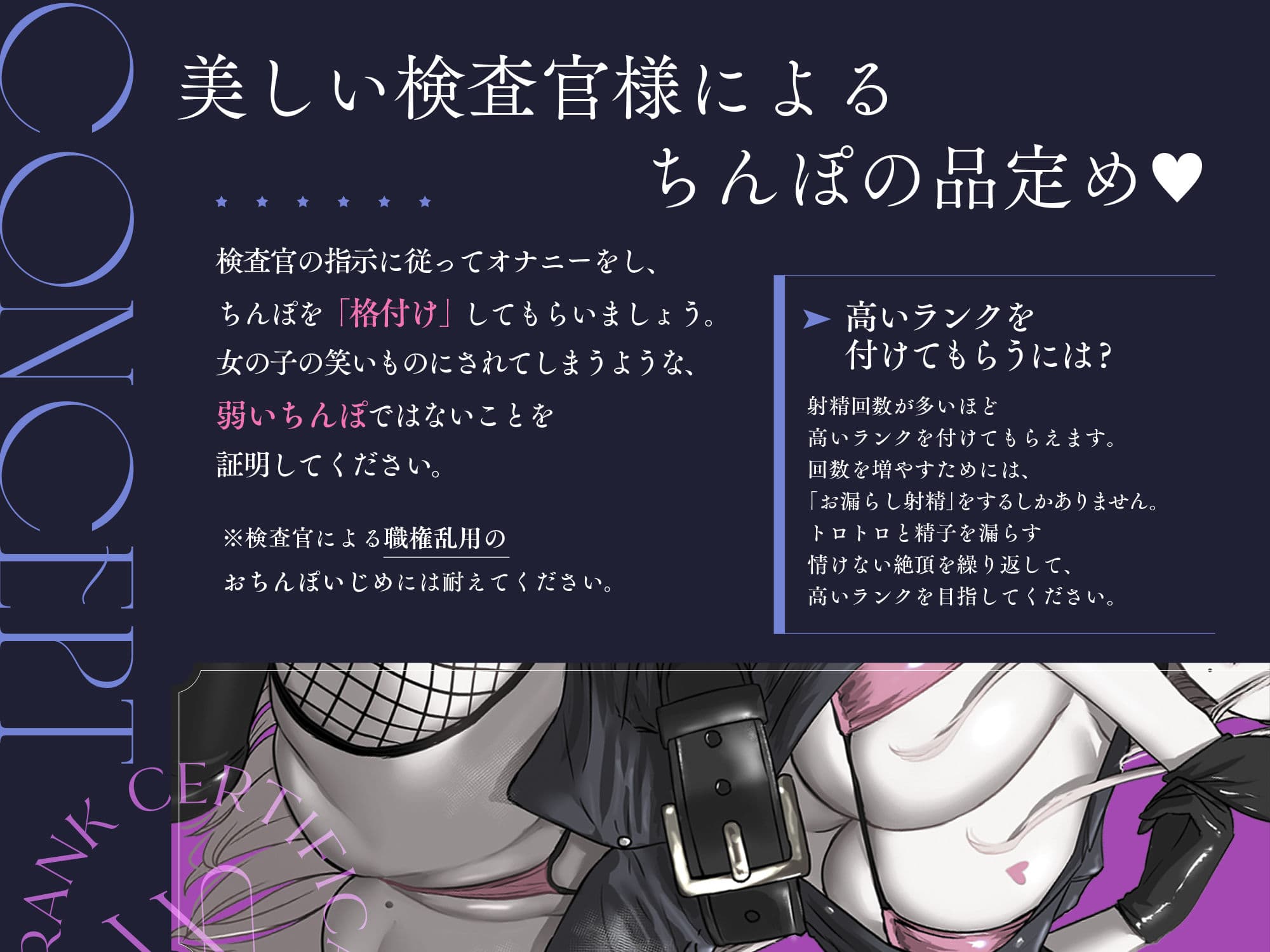 【ちんぽランク認定証付き】射精方法でランクが変わる!妖艶な美女検査官による『ちんぽ格付け』オナサポ サンプル画像 2