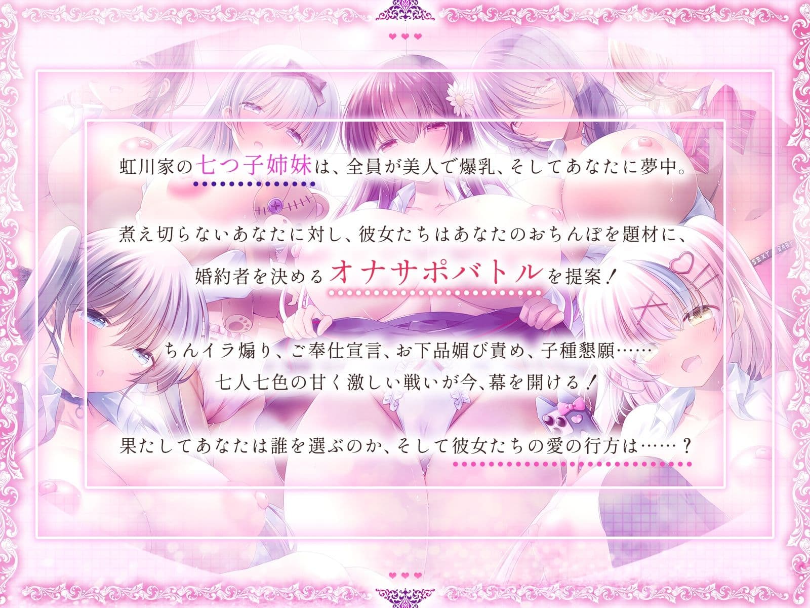 爆乳七つ子姉妹が精液根こそぎ搾ってくる話〜お婿さん争奪オナサポバトル〜【KU100収録】 サンプル画像 1