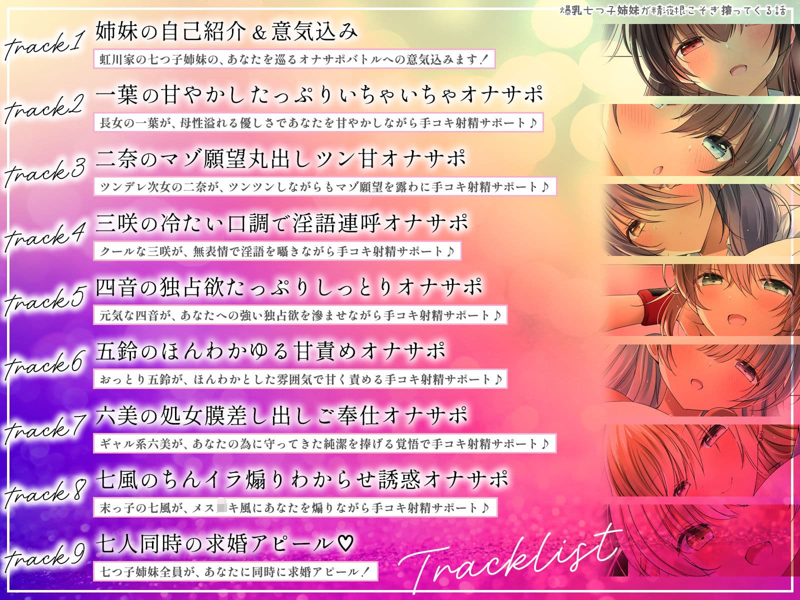 爆乳七つ子姉妹が精液根こそぎ搾ってくる話〜お婿さん争奪オナサポバトル〜【KU100収録】 サンプル画像 4