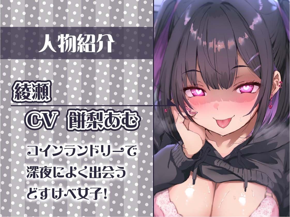 【低音囁き】AM3:00深夜のどすけべコインランドリー〜深夜にいつもコインランドリーにいる子との生々しい低音囁きえっち音〜 サンプル画像 5