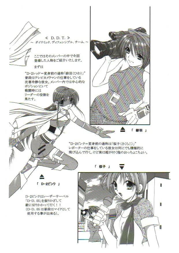 D.D.T. - 9ページ