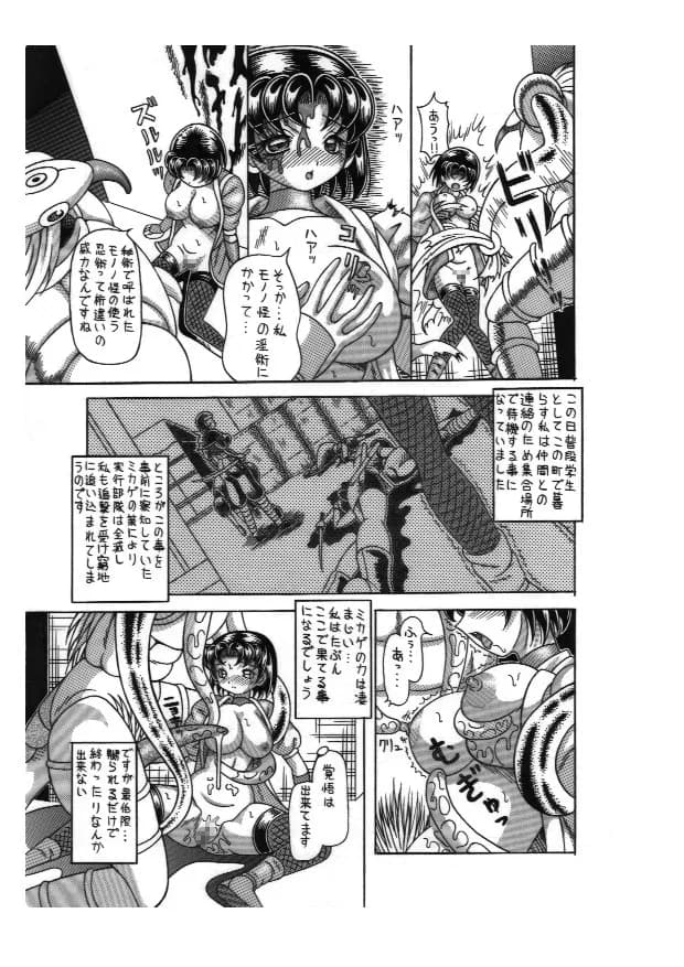 触手vsくのいち - 14ページ