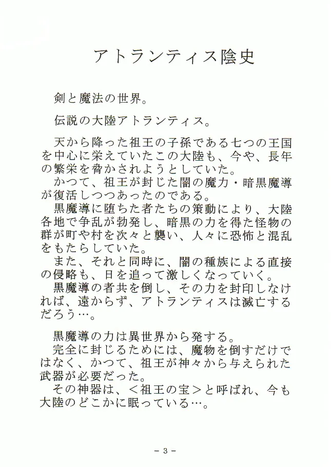 アトランティス陰史 魔導大陸淫辱画集 1+2パック - 2ページ