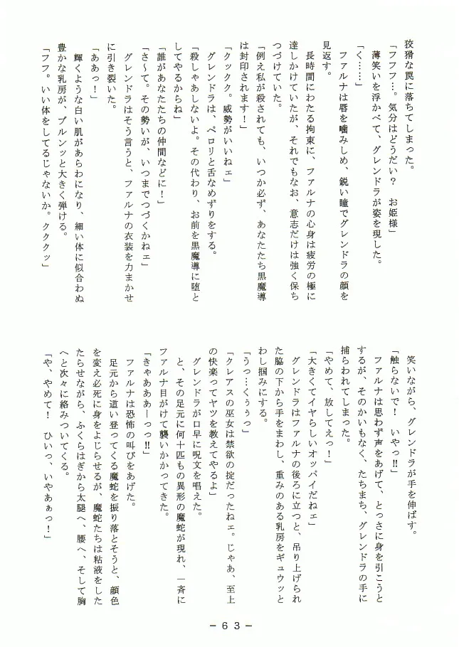 アトランティス陰史 魔導大陸淫辱画集 1+2パック - 18ページ