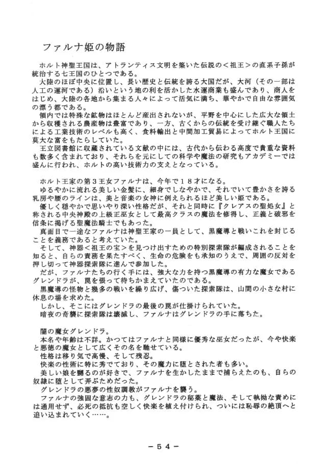 アトランティス陰史 魔導大陸淫辱画集 1+2パック - 109ページ