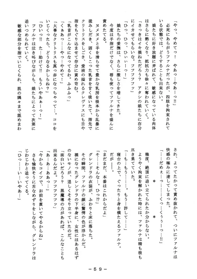 アトランティス陰史 魔導大陸淫辱画集 1+2パック - 110ページ