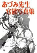 官能写真集アニメキャラ編パック - 10ページ