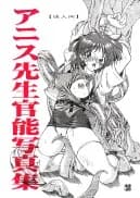 官能写真集アニメキャラ編パック - 168ページ