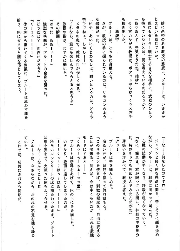 ノベル冥聖散華・淫虐調教に散る冥王戦士 - 1ページ