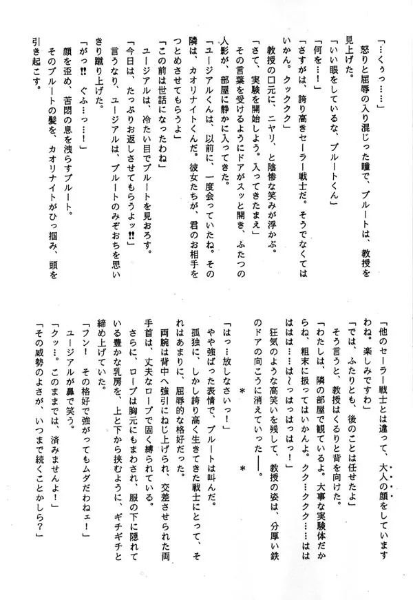 ノベル冥聖散華・淫虐調教に散る冥王戦士 - 3ページ