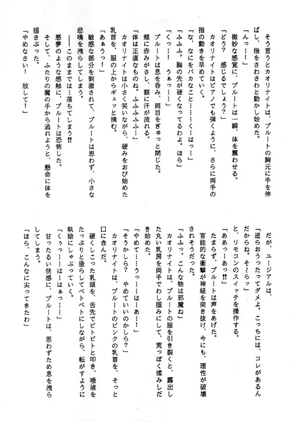 ノベル冥聖散華・淫虐調教に散る冥王戦士 - 4ページ