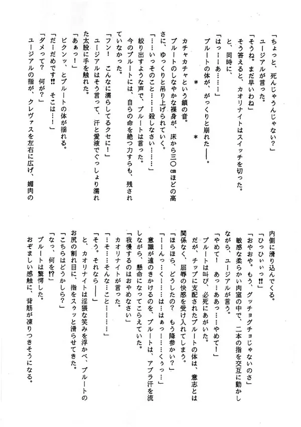 ノベル冥聖散華・淫虐調教に散る冥王戦士 - 5ページ