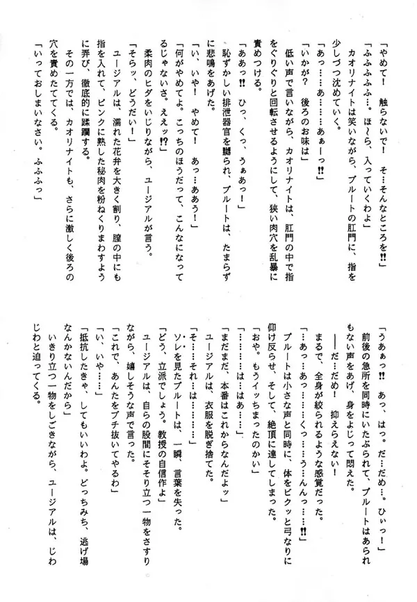ノベル冥聖散華・淫虐調教に散る冥王戦士 - 7ページ