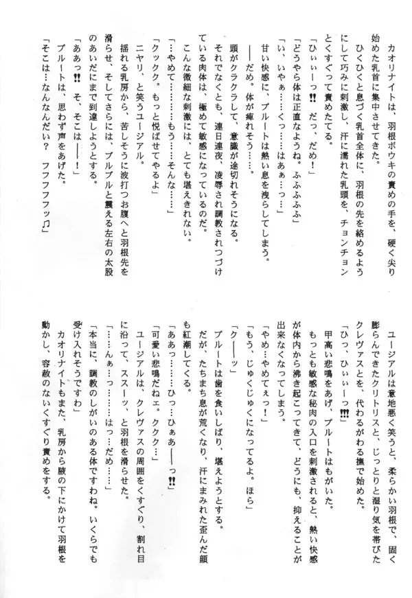 ノベル冥聖散華・淫虐調教に散る冥王戦士 - 8ページ