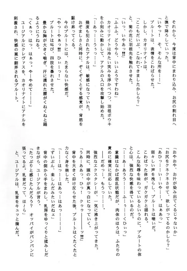 ノベル冥聖散華・淫虐調教に散る冥王戦士 - 10ページ
