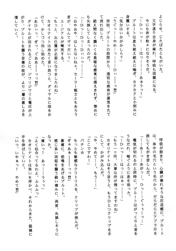 ノベル冥聖散華・淫虐調教に散る冥王戦士 - 11ページ