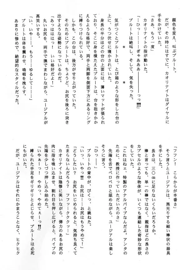 ノベル冥聖散華・淫虐調教に散る冥王戦士 - 13ページ