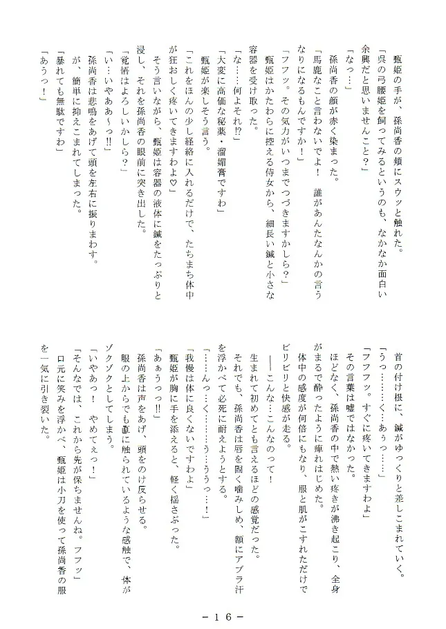 麗姫無双1+2 - 4ページ