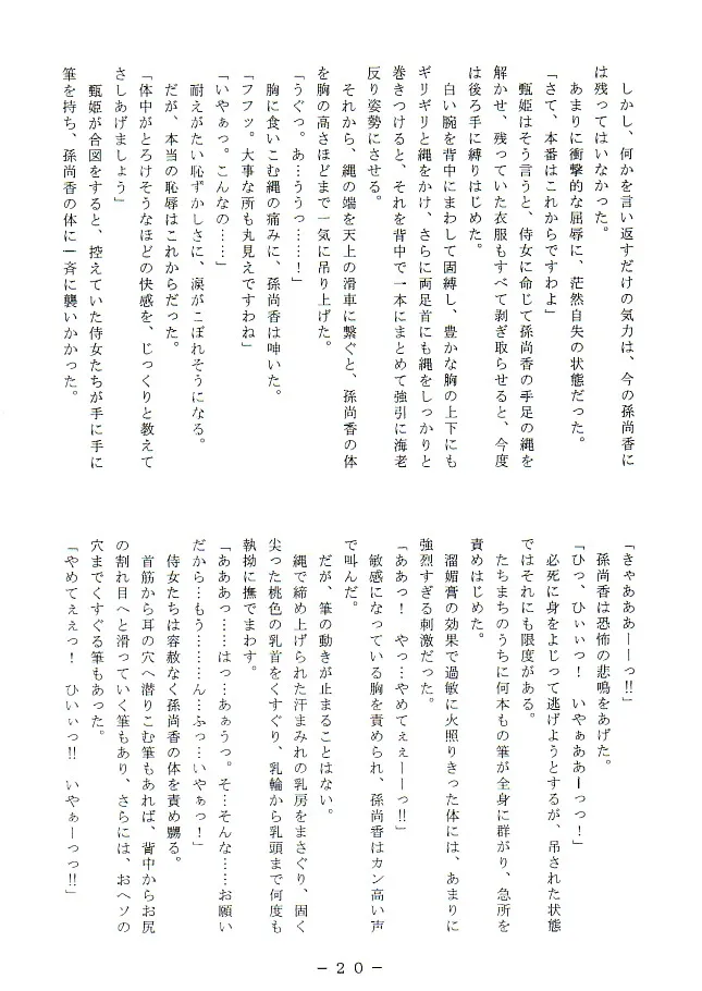 麗姫無双1+2 - 6ページ