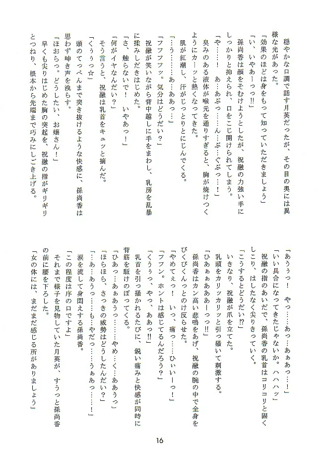 麗姫無双1+2 - 75ページ