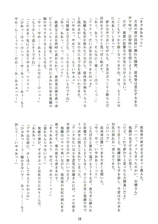 麗姫無双1+2 - 77ページ