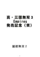 麗姫無双1+2 - 88ページ