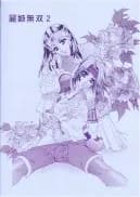 麗姫無双1+2 - 136ページ