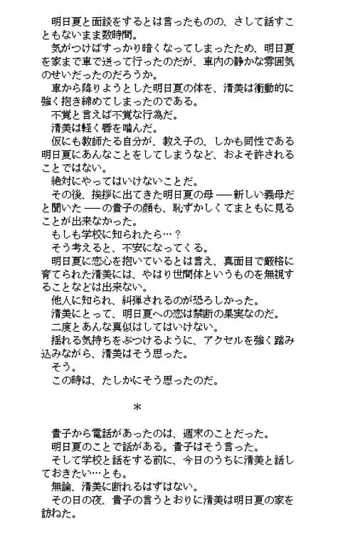 ママは女王様2 ブラウザ版 - 6ページ