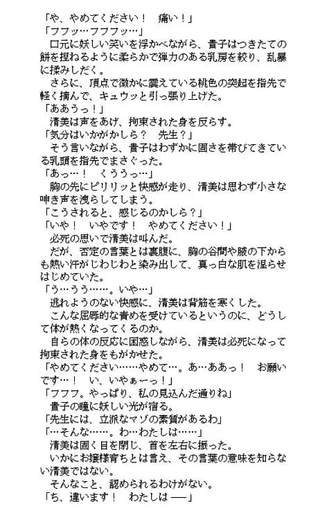 ママは女王様2 ブラウザ版 - 7ページ