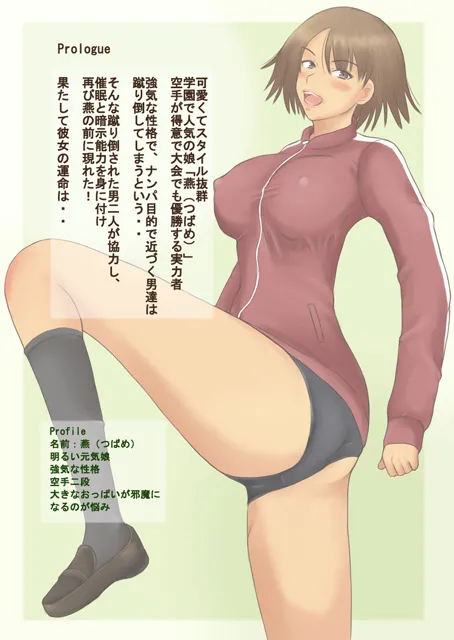 空手娘催●調教きろく - 11ページ