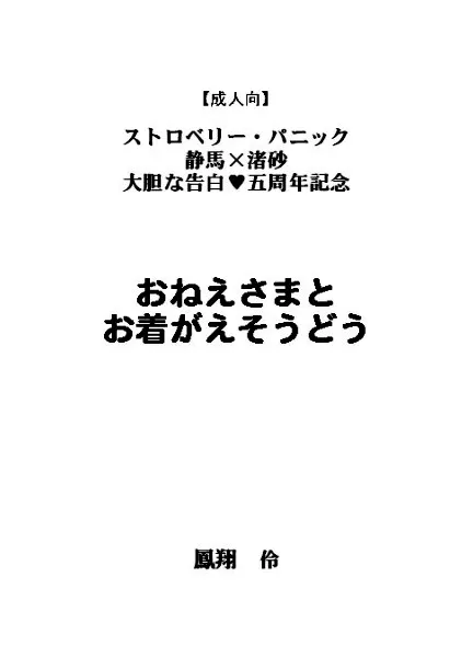 おねえさまとお着がえそうどう ブラウザ版 - 1ページ