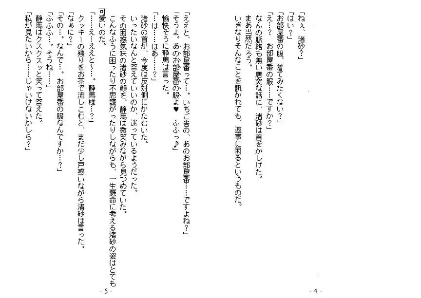 おねえさまとお着がえそうどう ブラウザ版 - 2ページ