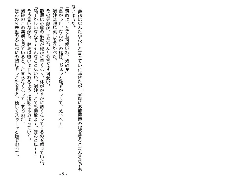 おねえさまとお着がえそうどう ブラウザ版 - 3ページ