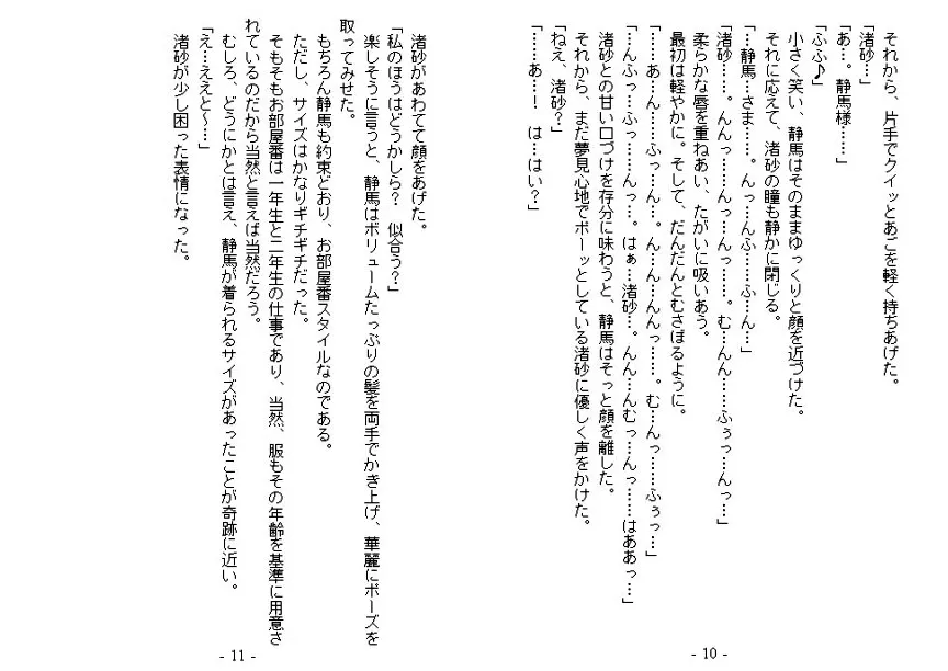 おねえさまとお着がえそうどう ブラウザ版 - 4ページ