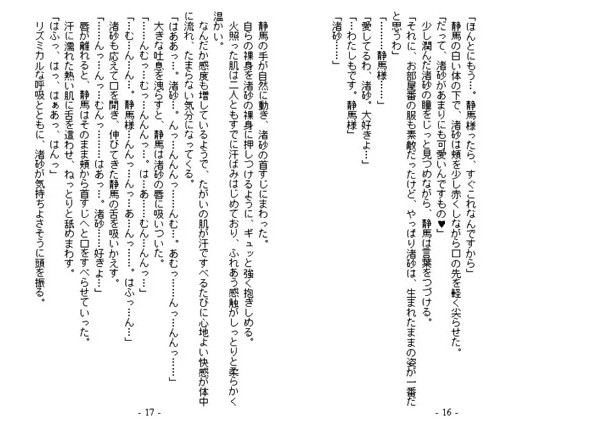 おねえさまとお着がえそうどう ブラウザ版 - 5ページ