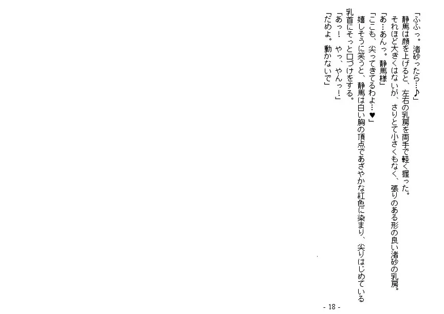 おねえさまとお着がえそうどう ブラウザ版 - 6ページ