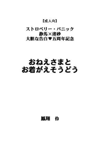 おねえさまとお着がえそうどう ブラウザ版 - 7ページ