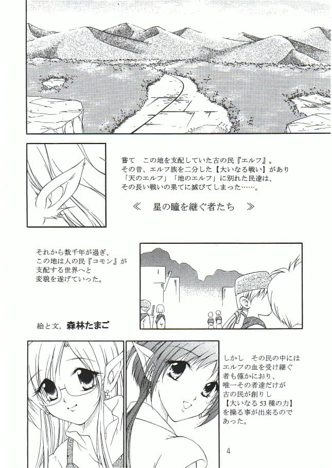 触手vsエルフ娘+触手vsくのいち - 2ページ