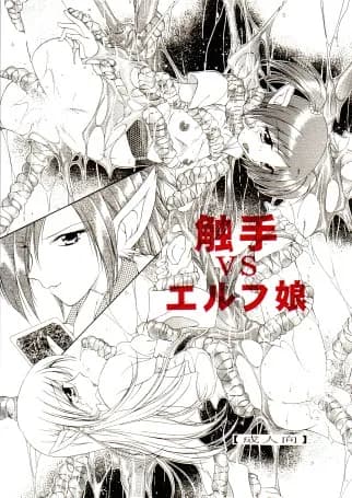触手vsエルフ娘+触手vsくのいち - 51ページ