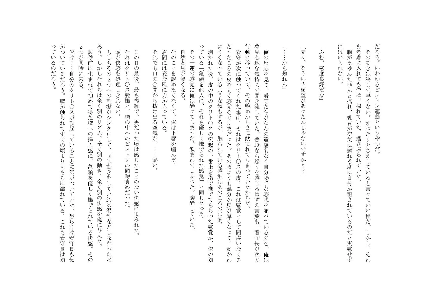 女体化した俺と、妻と妻の新しいカレシ - 11ページ