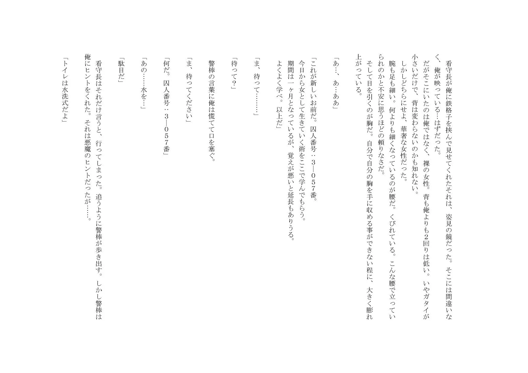 女体化した俺と、妻と妻の新しいカレシ - 17ページ