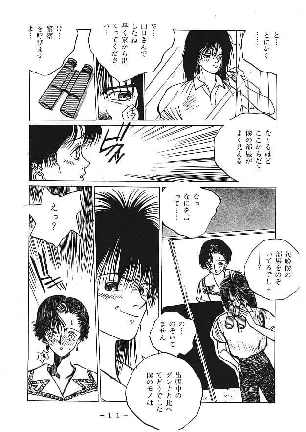 奥さんの悪いクセ ブラウザ版 - 3ページ