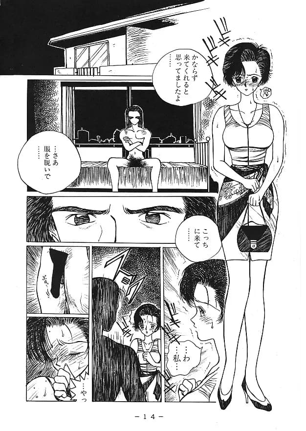 奥さんの悪いクセ ブラウザ版 - 5ページ